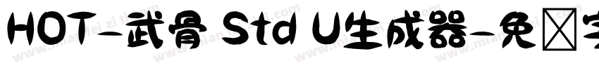 HOT-武骨 Std U生成器字体转换